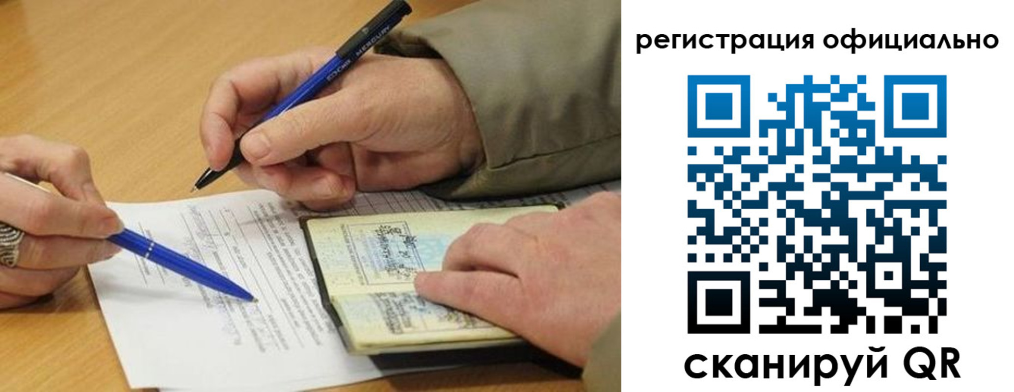 временная регистрация недорого в Воронежской области