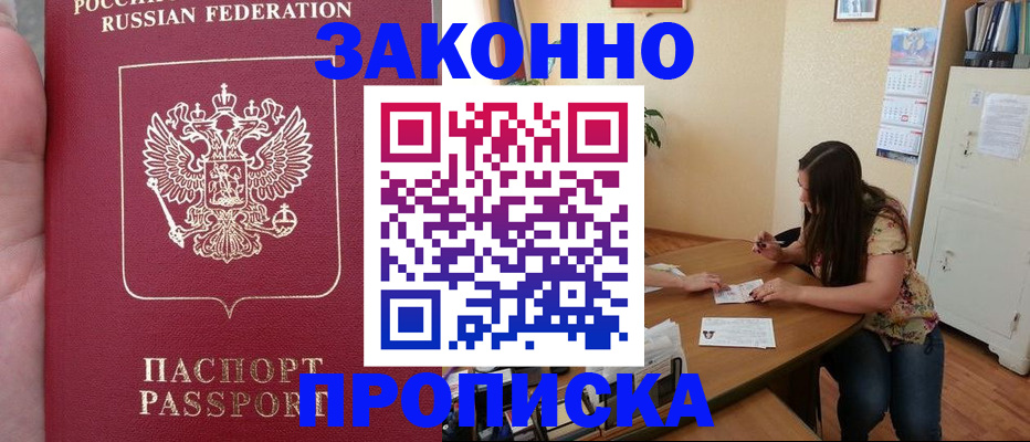 прописка 2025 в Воронежской области
