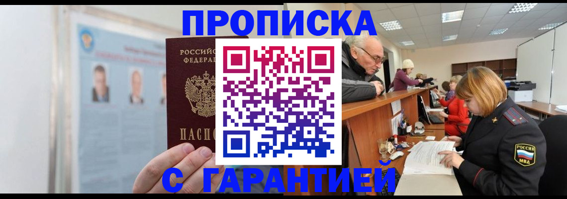 временная прописка в Воронежской области