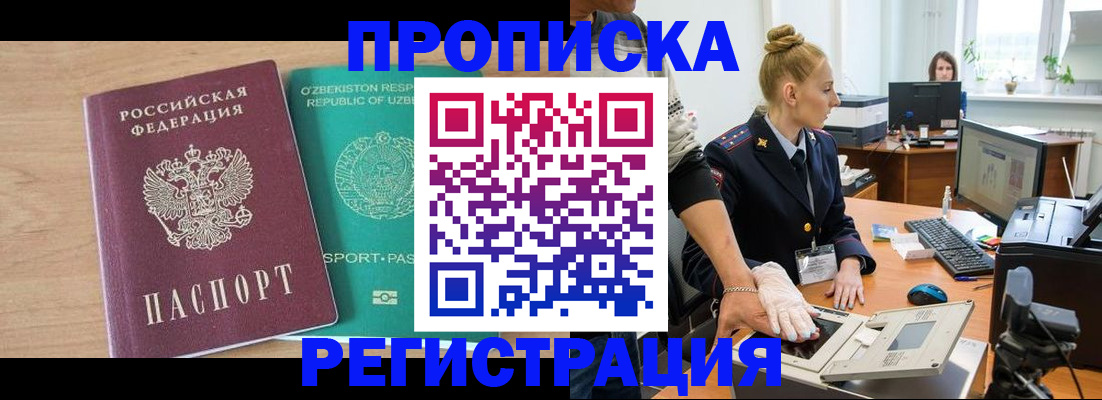 прописка паспорт в Воронежской области