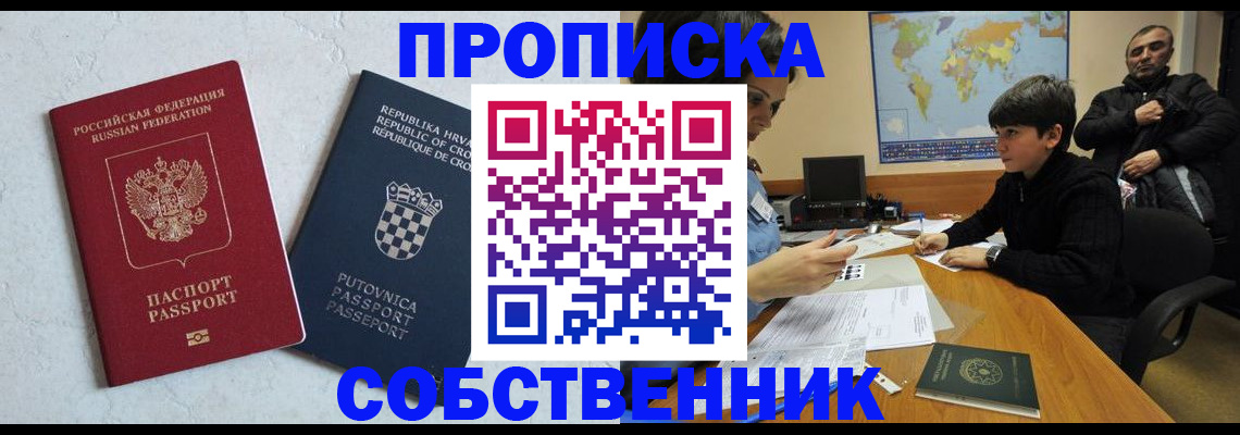прописка ребенка в Воронежской области